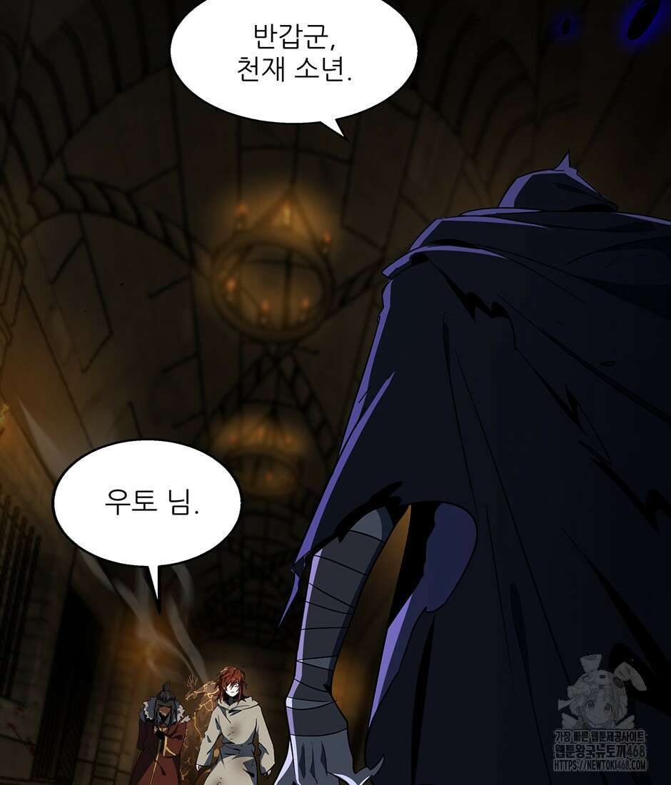 끝이 아닌 시작 203화 4