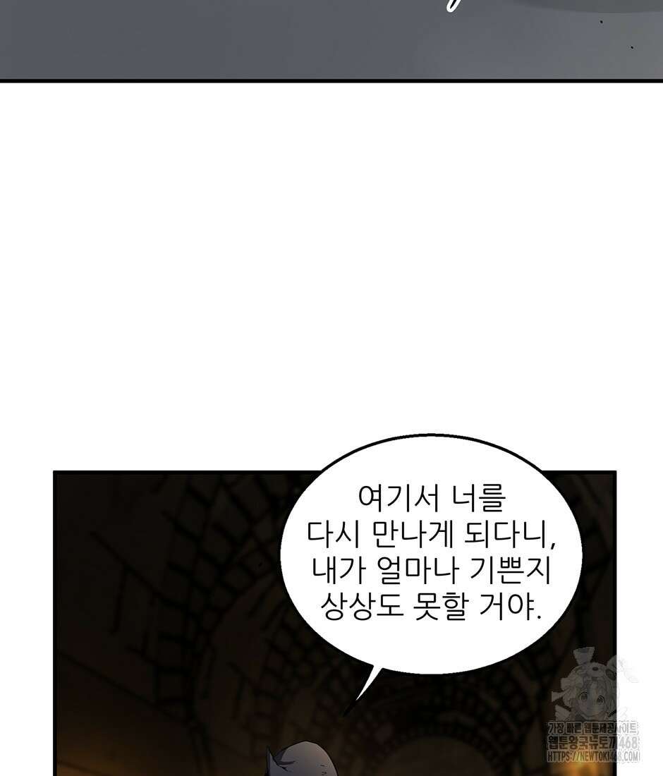 끝이 아닌 시작 203화 6