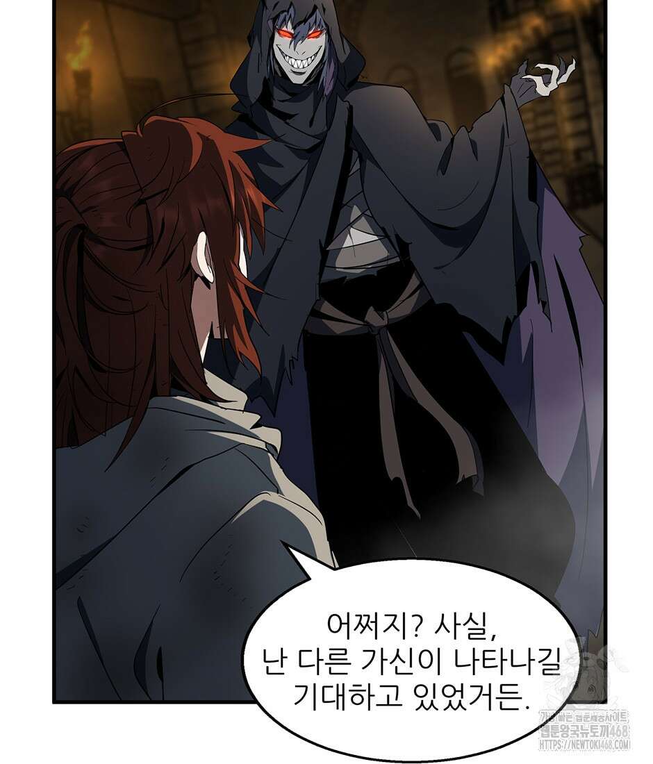 끝이 아닌 시작 203화 7
