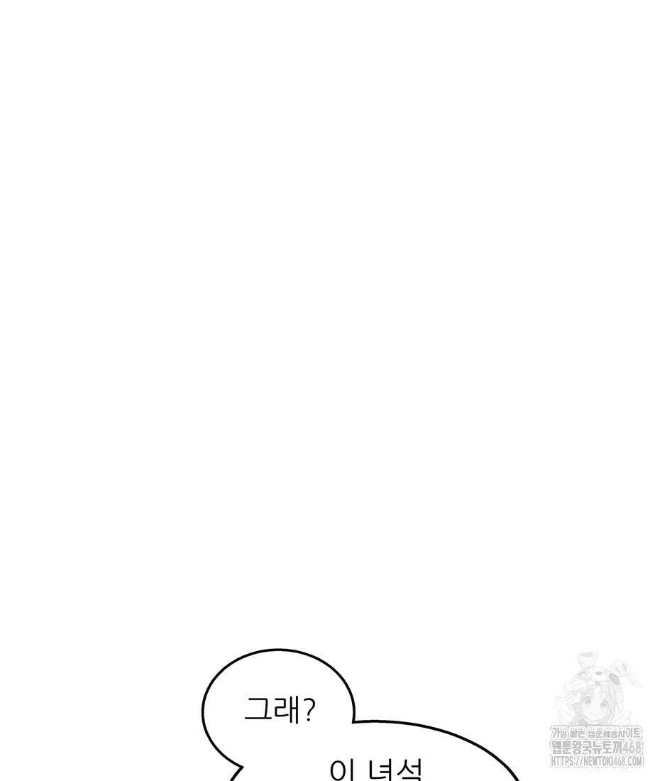 끝이 아닌 시작 203화 8
