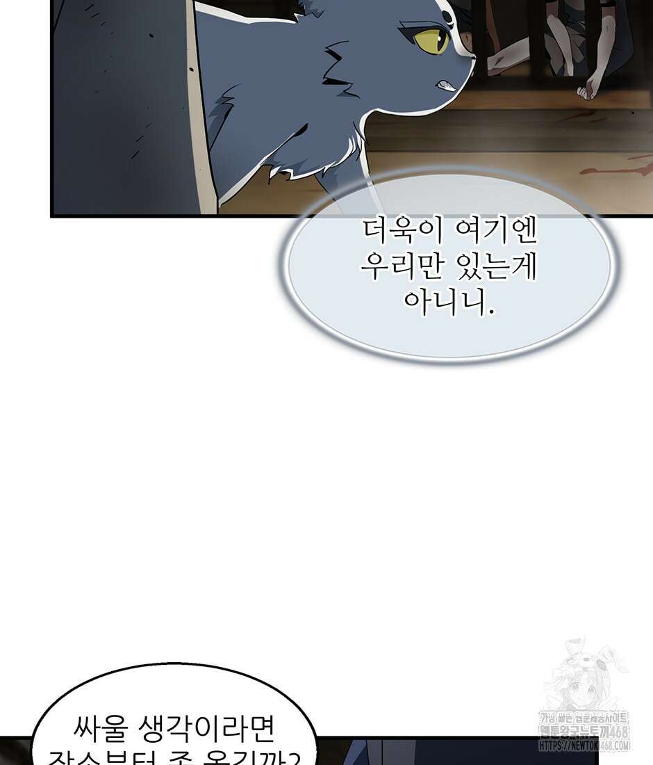 끝이 아닌 시작 203화 12