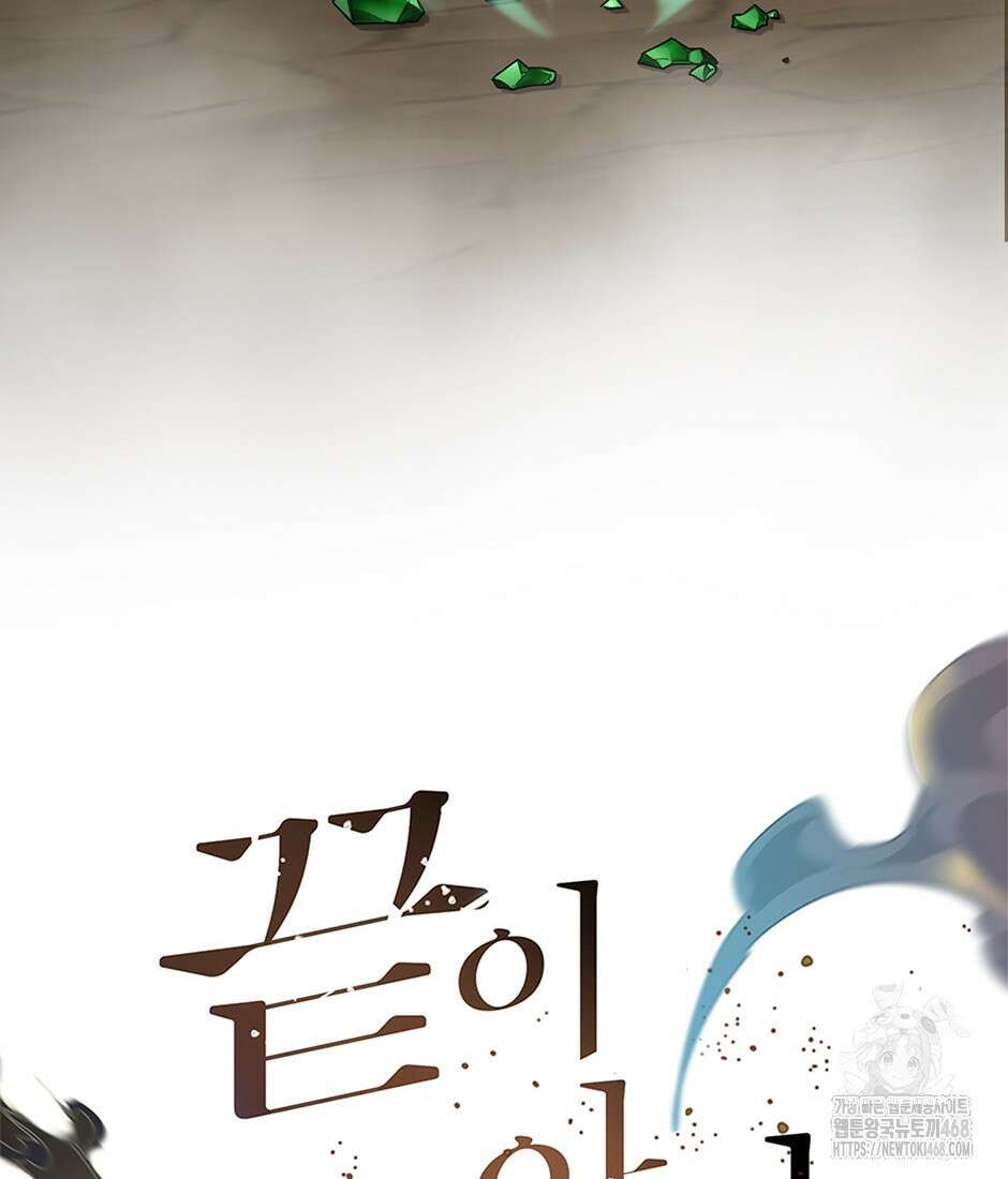 끝이 아닌 시작 203화 33