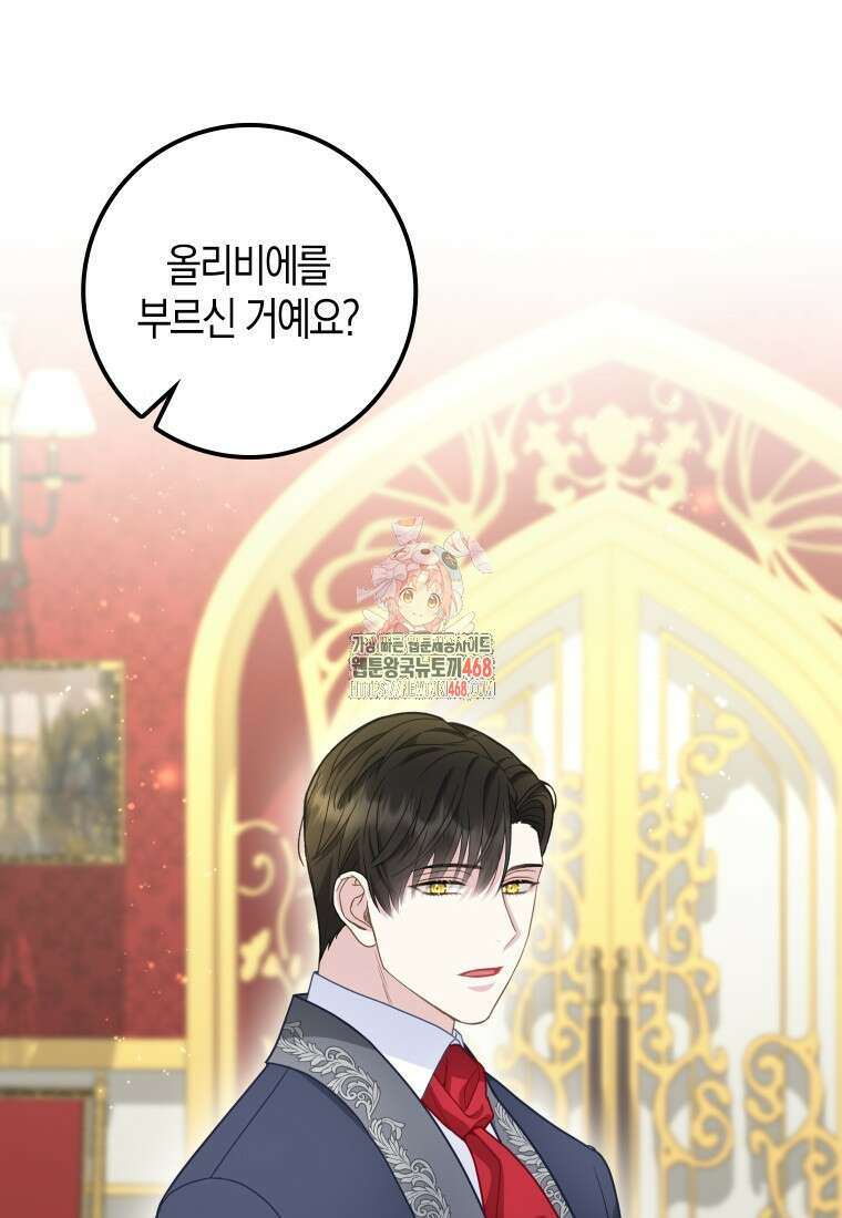 흑표 가문의 설표 아기님 22화 1