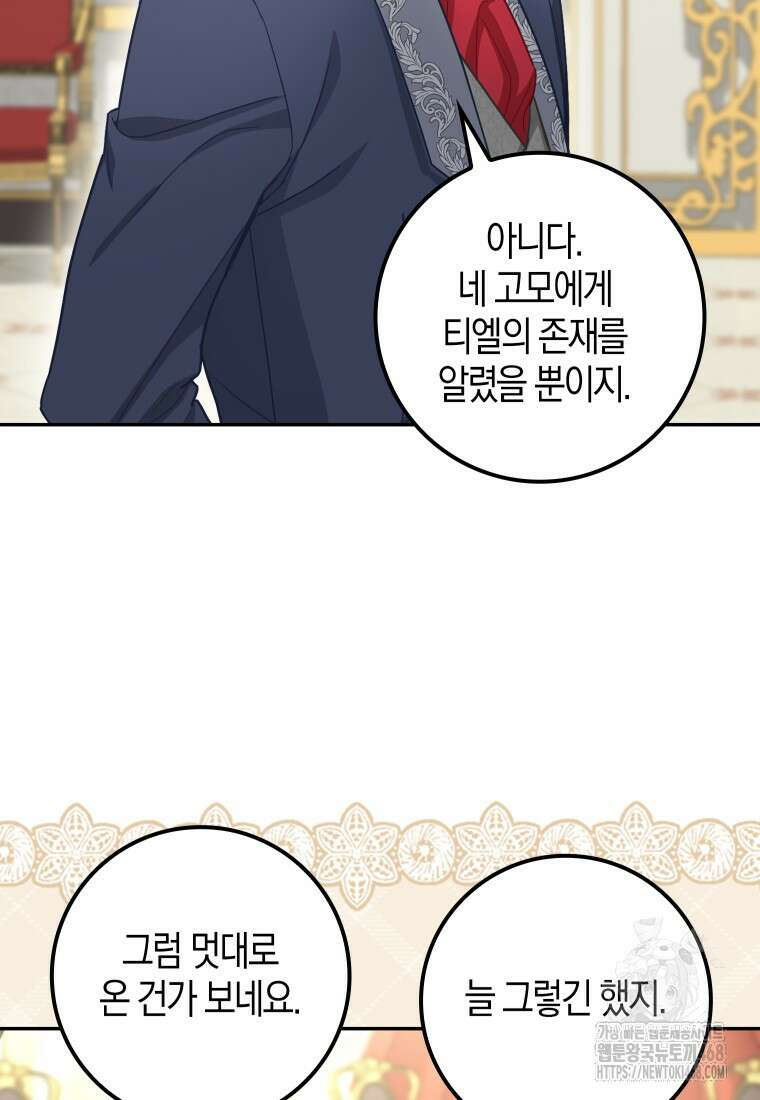 흑표 가문의 설표 아기님 22화 2