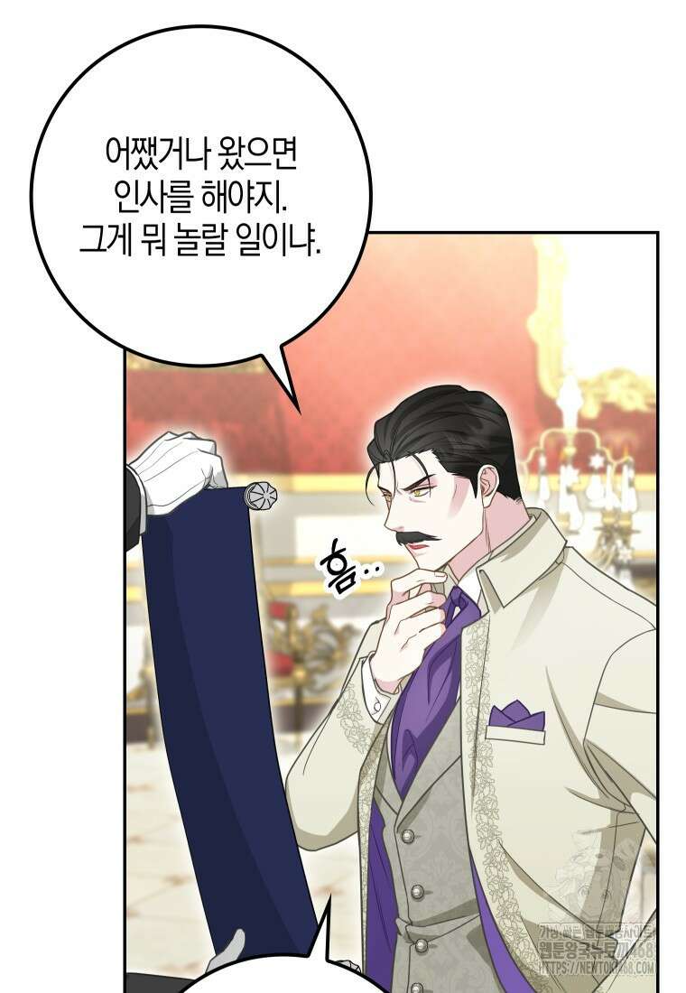 흑표 가문의 설표 아기님 22화 4