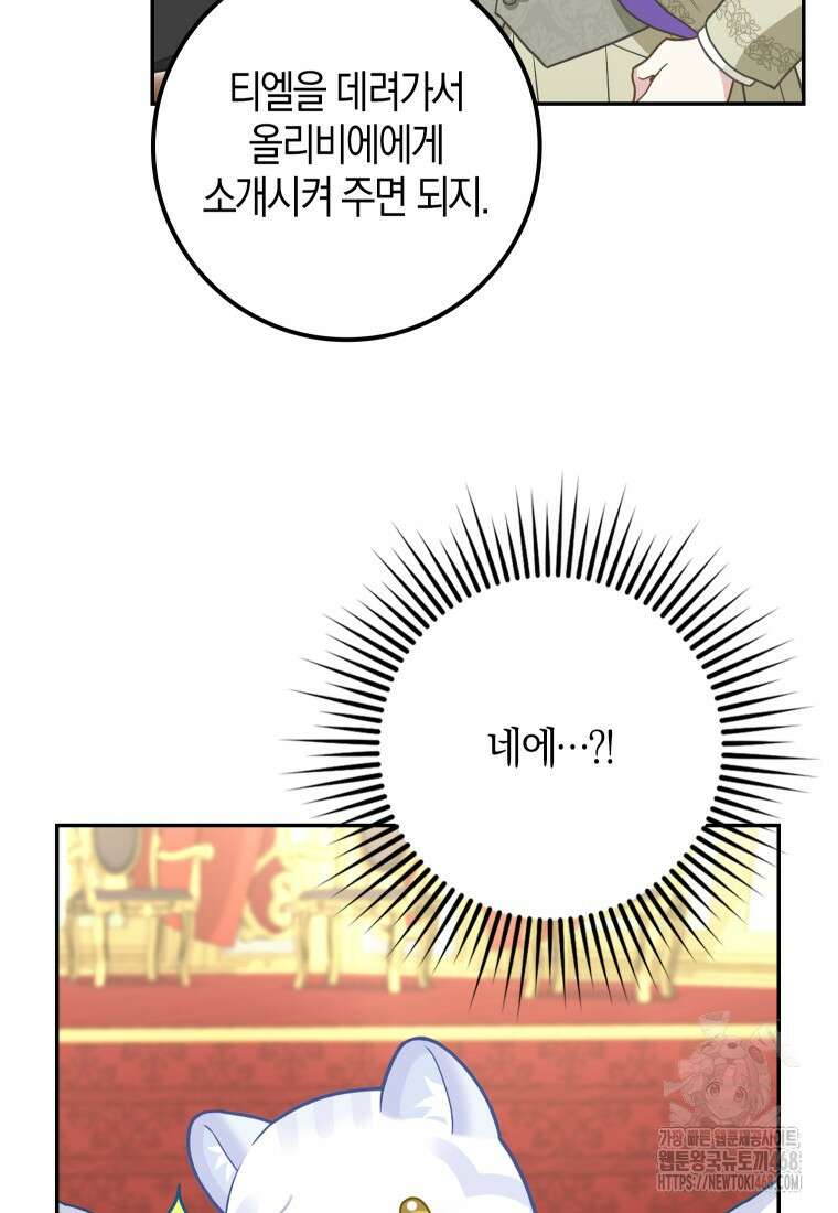 흑표 가문의 설표 아기님 22화 5