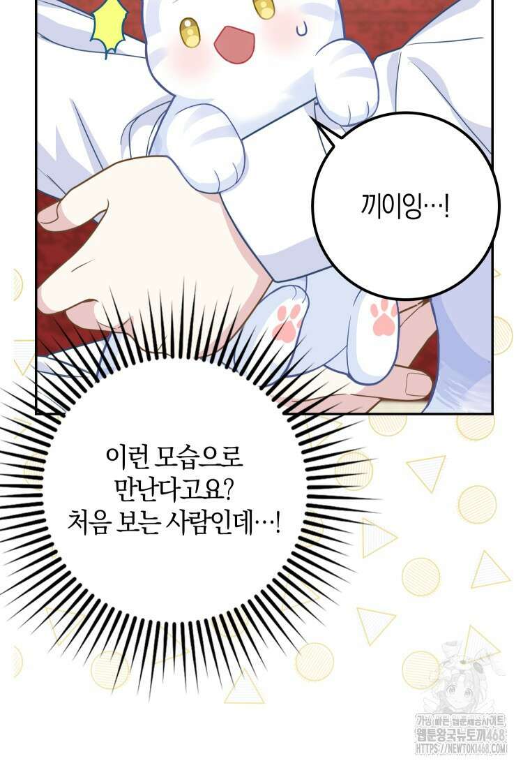 흑표 가문의 설표 아기님 22화 6