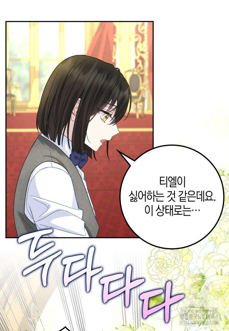 흑표 가문의 설표 아기님 22화 7