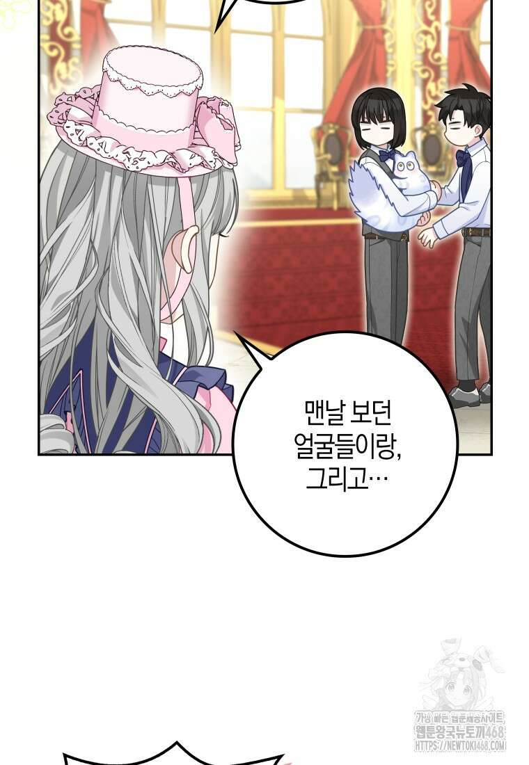 흑표 가문의 설표 아기님 22화 10