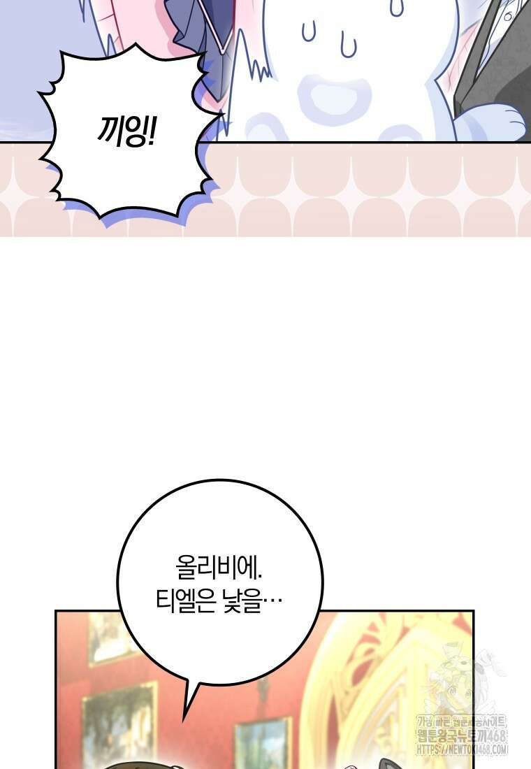 흑표 가문의 설표 아기님 22화 12