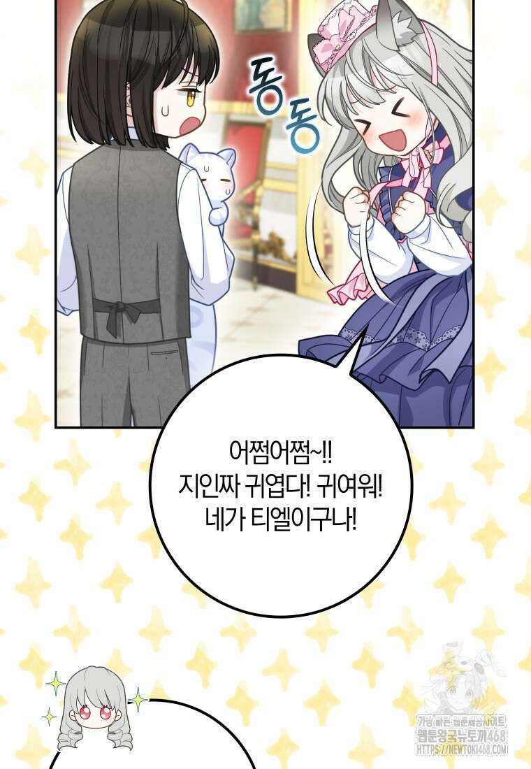흑표 가문의 설표 아기님 22화 13