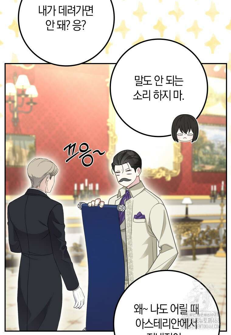 흑표 가문의 설표 아기님 22화 14