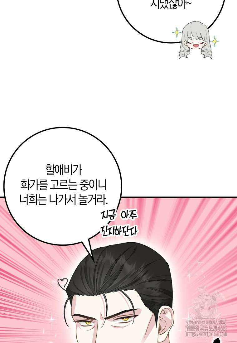 흑표 가문의 설표 아기님 22화 15
