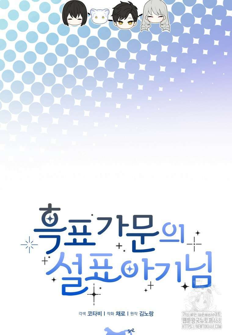 흑표 가문의 설표 아기님 22화 17