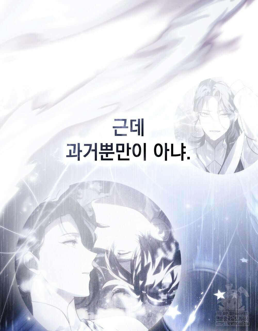 신의 눈을 가린 채 입을 맞추면 65화 22