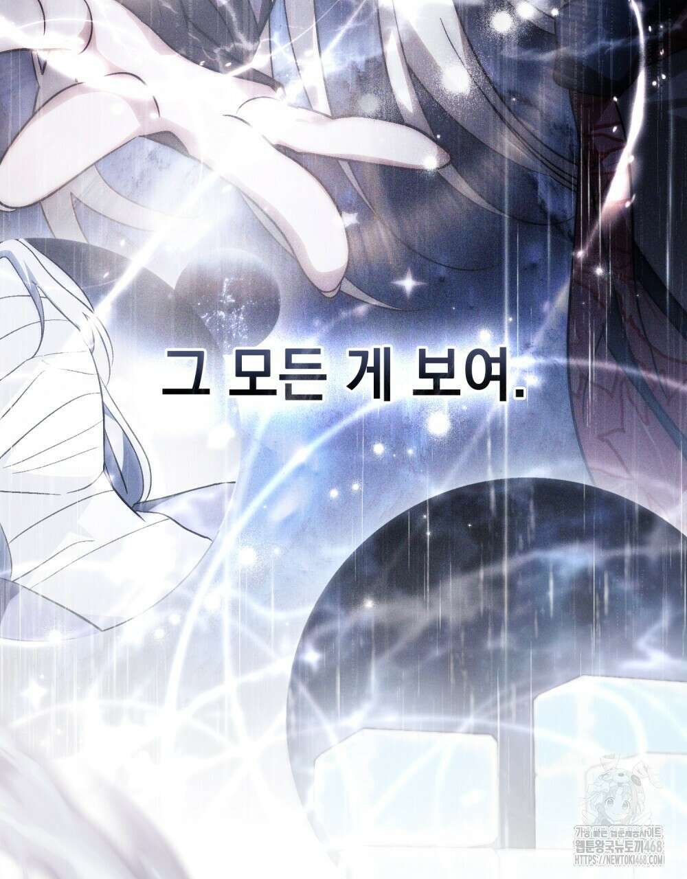 신의 눈을 가린 채 입을 맞추면 65화 25
