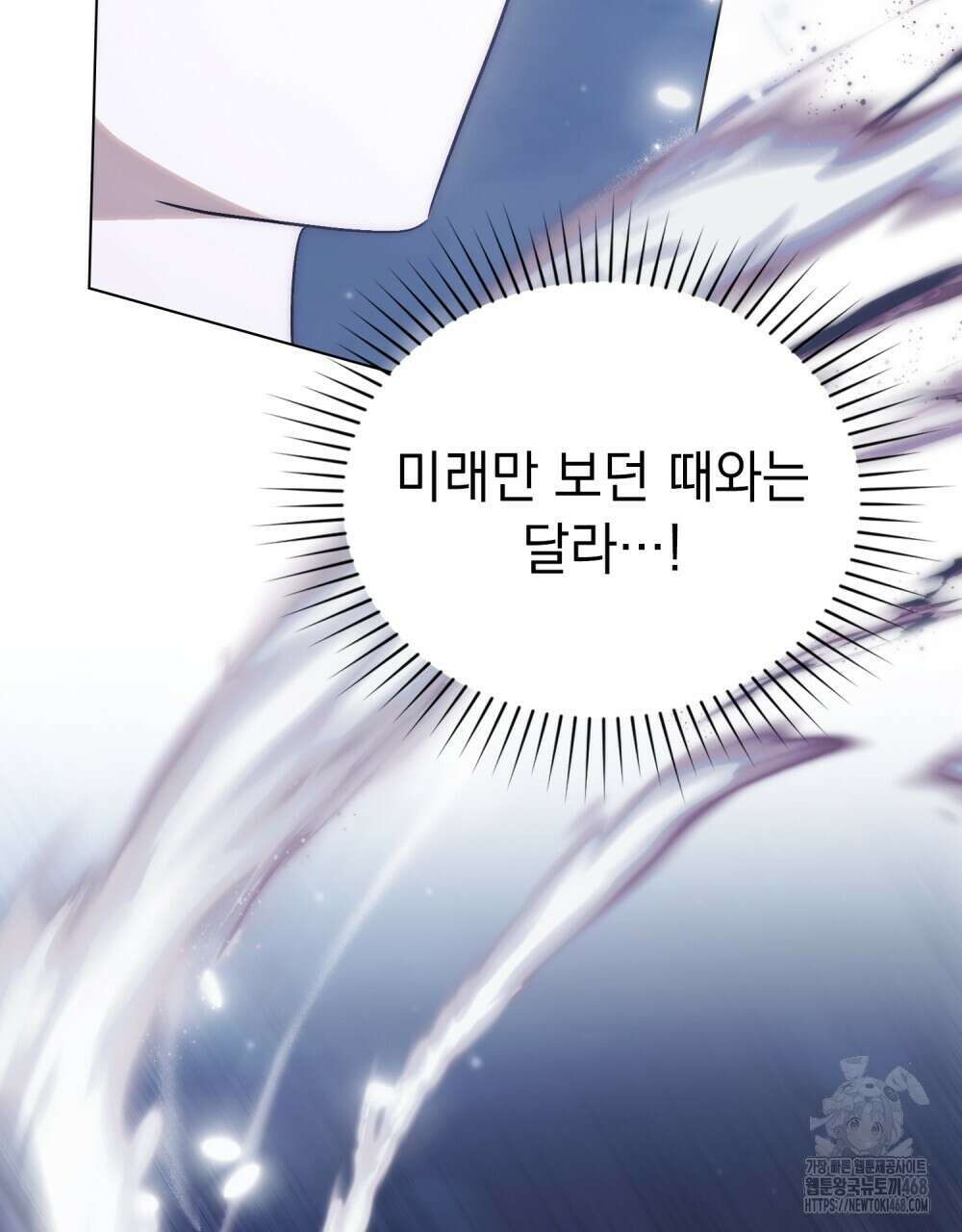 신의 눈을 가린 채 입을 맞추면 65화 27