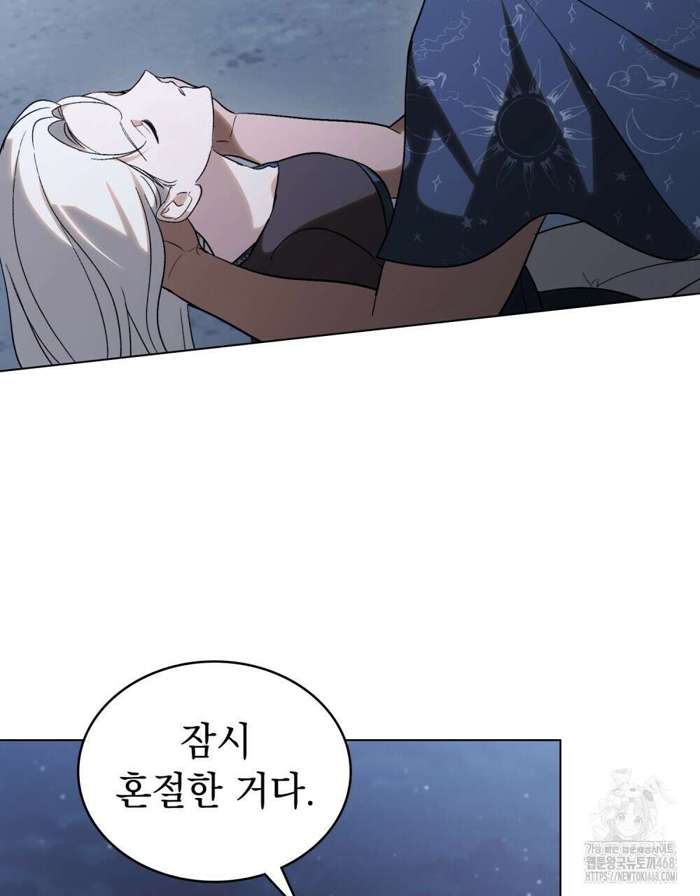 신의 눈을 가린 채 입을 맞추면 65화 34