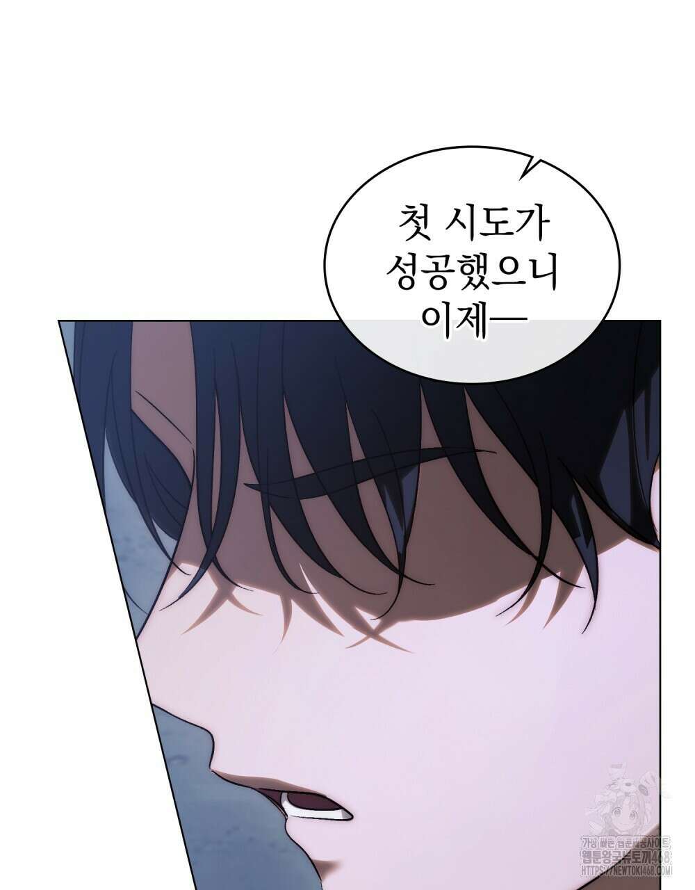 신의 눈을 가린 채 입을 맞추면 65화 36