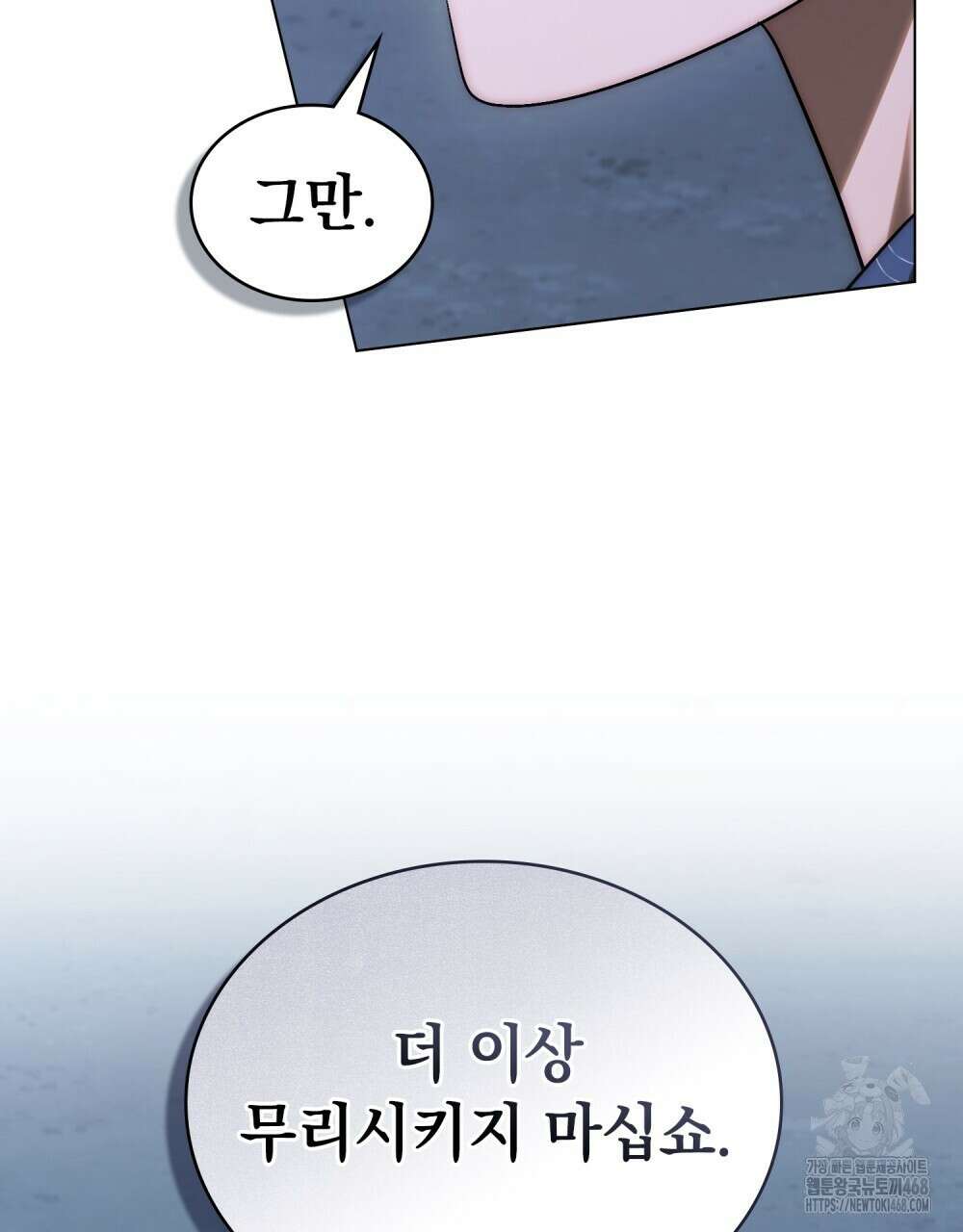 신의 눈을 가린 채 입을 맞추면 65화 37
