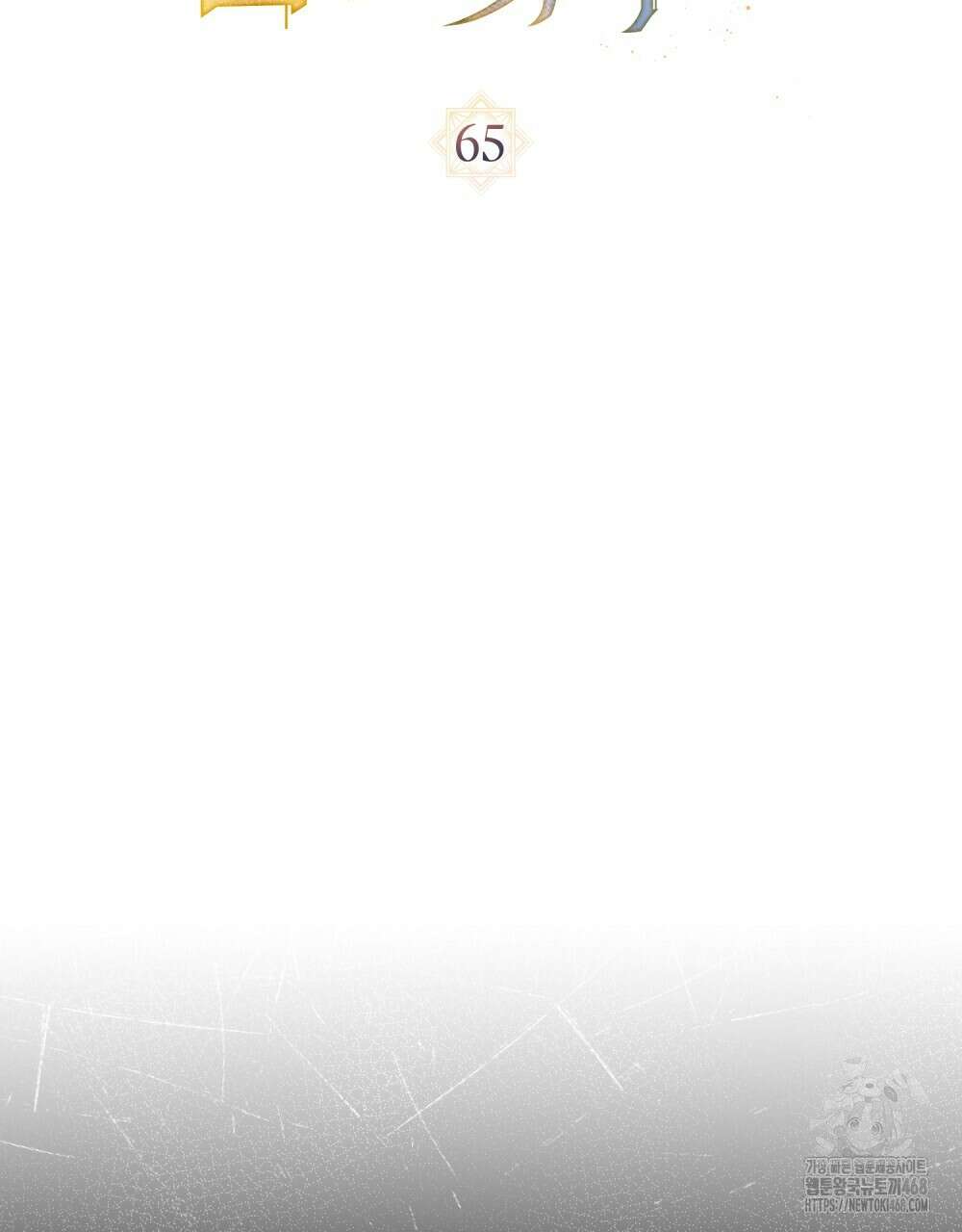신의 눈을 가린 채 입을 맞추면 65화 41
