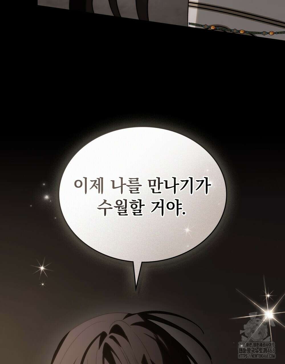 신의 눈을 가린 채 입을 맞추면 65화 46