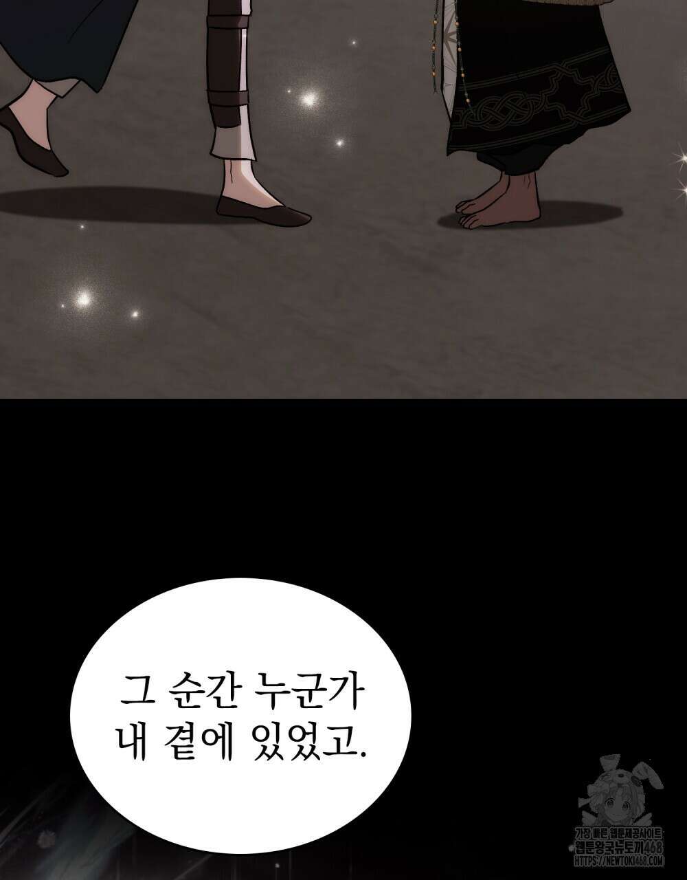 신의 눈을 가린 채 입을 맞추면 65화 51