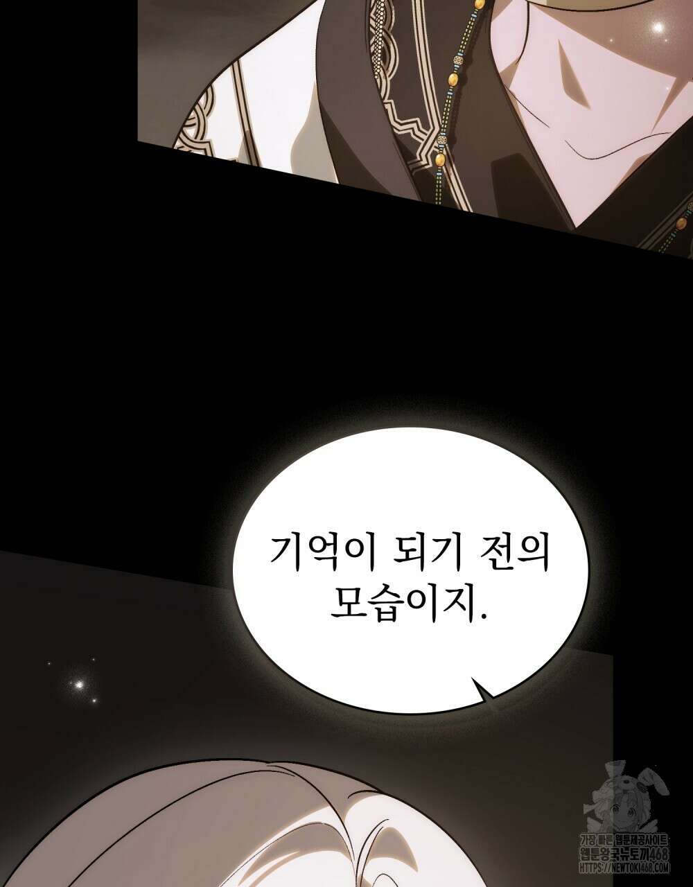 신의 눈을 가린 채 입을 맞추면 65화 57