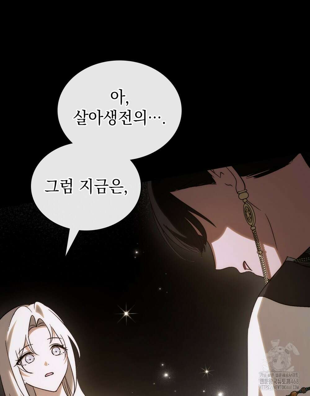신의 눈을 가린 채 입을 맞추면 65화 59