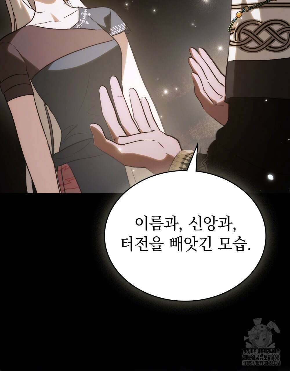 신의 눈을 가린 채 입을 맞추면 65화 60