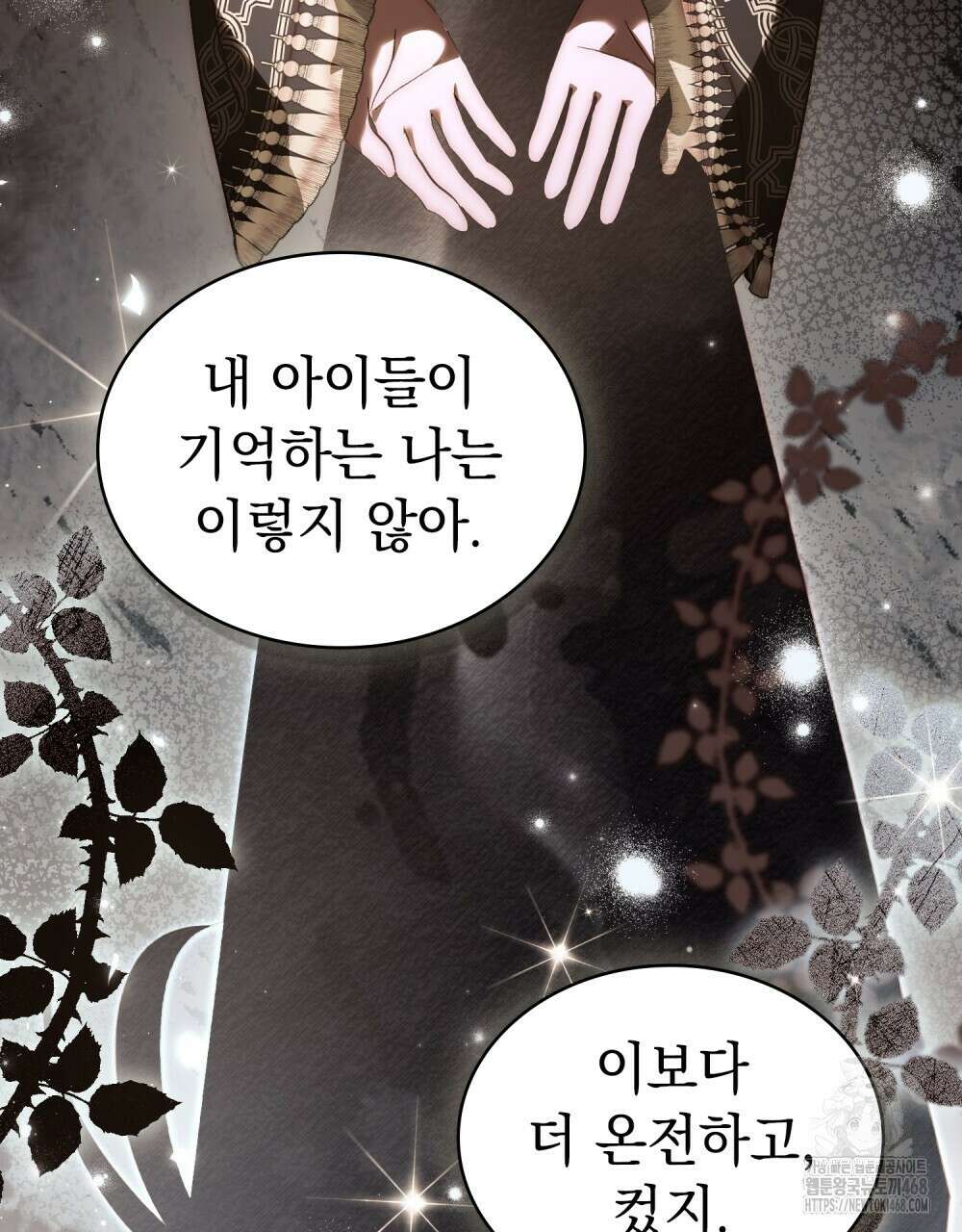 신의 눈을 가린 채 입을 맞추면 65화 62