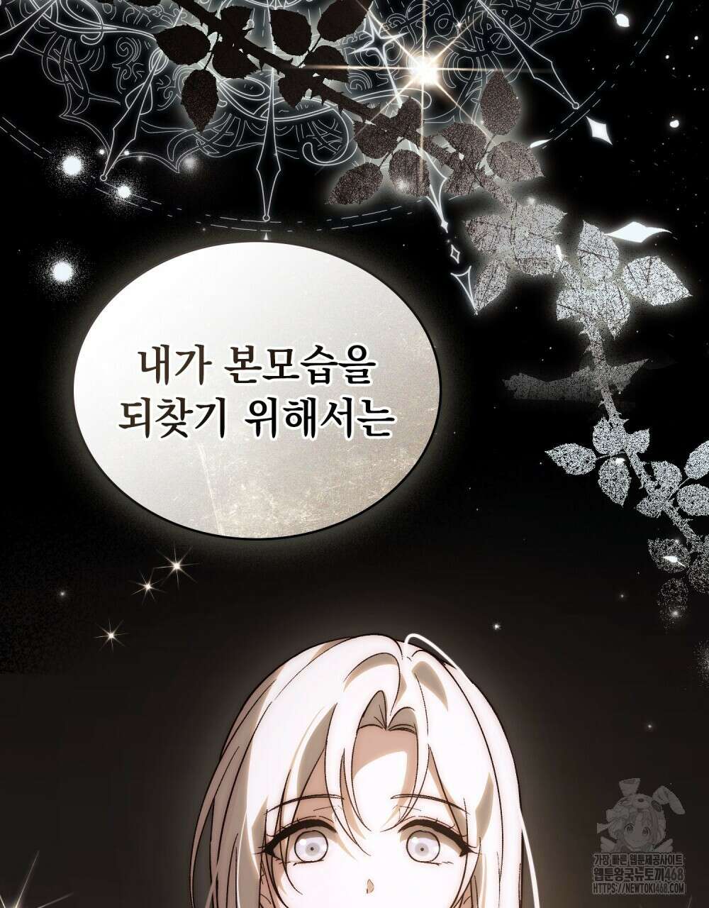 신의 눈을 가린 채 입을 맞추면 65화 64