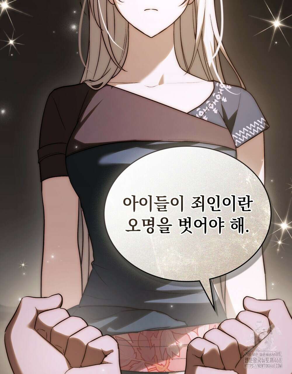 신의 눈을 가린 채 입을 맞추면 65화 65