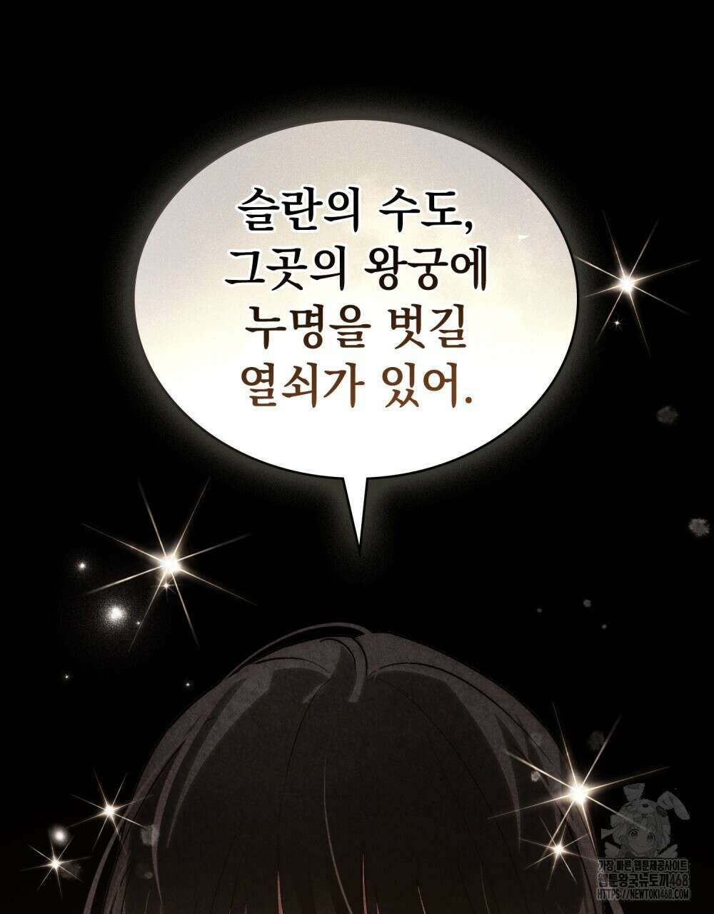 신의 눈을 가린 채 입을 맞추면 65화 67