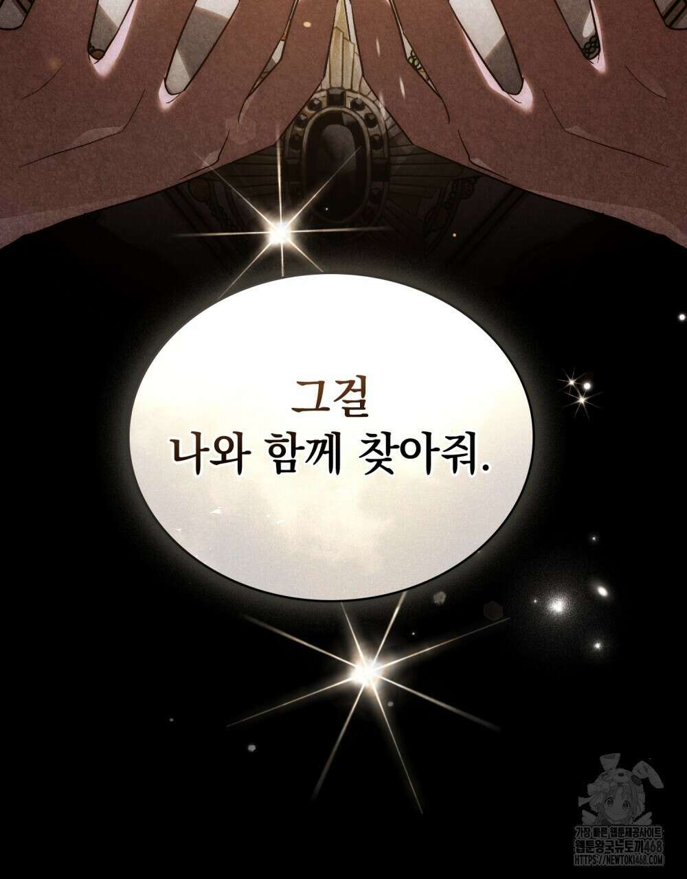 신의 눈을 가린 채 입을 맞추면 65화 69