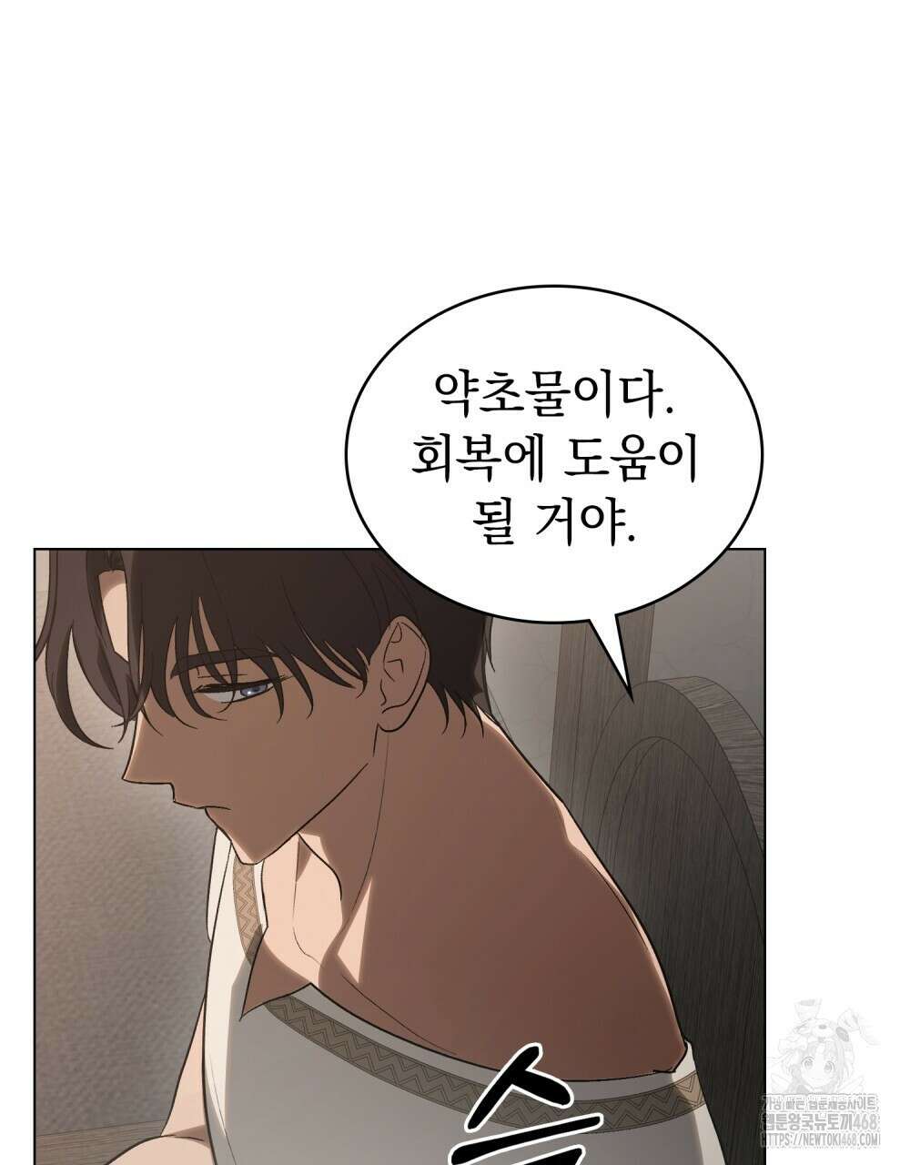 신의 눈을 가린 채 입을 맞추면 65화 79