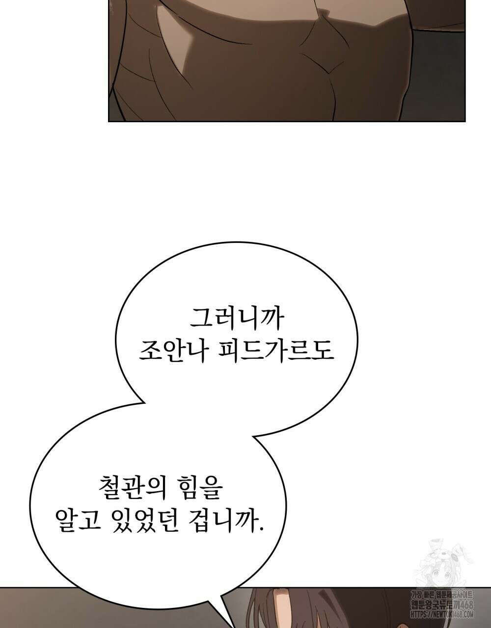 신의 눈을 가린 채 입을 맞추면 65화 83