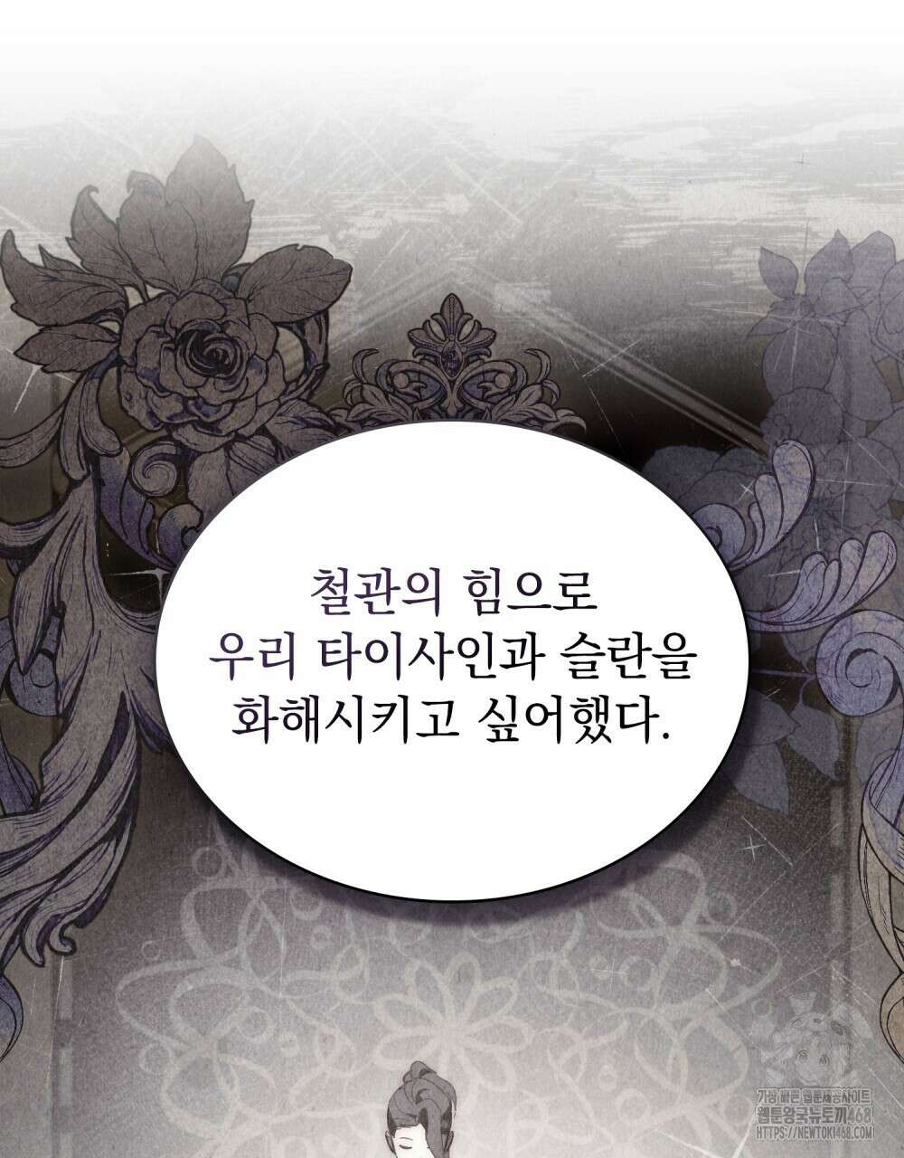 신의 눈을 가린 채 입을 맞추면 65화 86