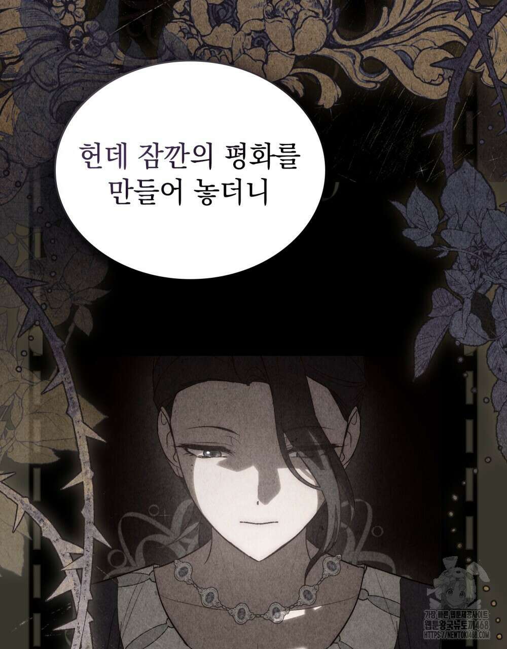 신의 눈을 가린 채 입을 맞추면 65화 88