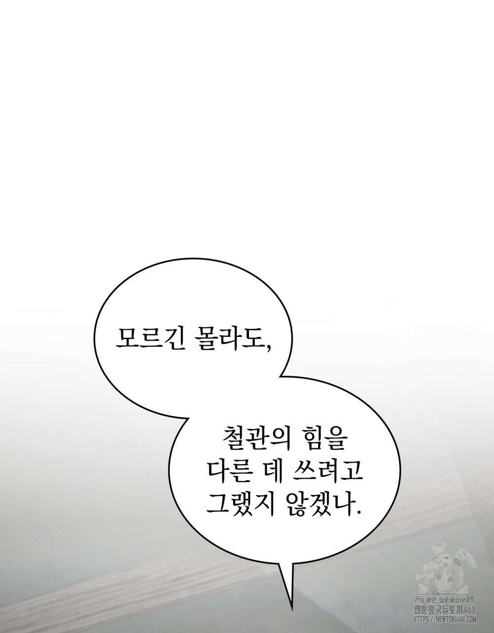 신의 눈을 가린 채 입을 맞추면 65화 90