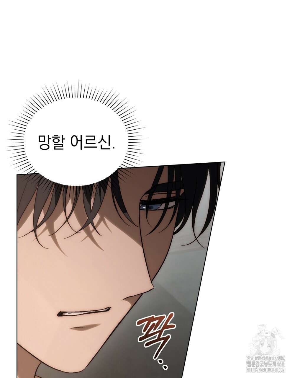 신의 눈을 가린 채 입을 맞추면 65화 92