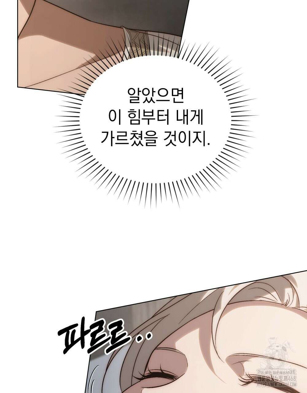 신의 눈을 가린 채 입을 맞추면 65화 93