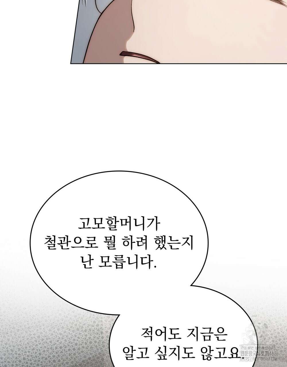신의 눈을 가린 채 입을 맞추면 65화 94