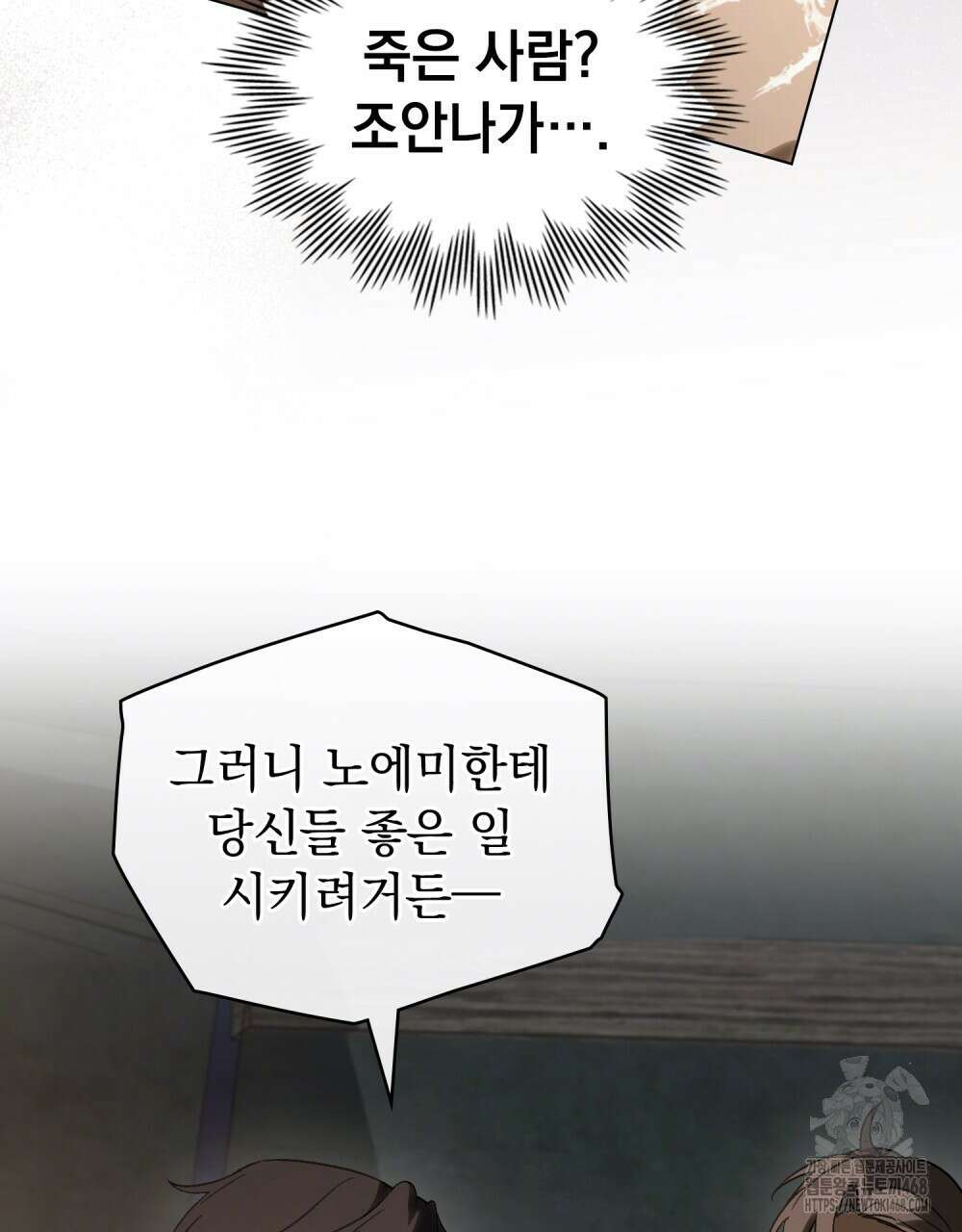 신의 눈을 가린 채 입을 맞추면 65화 100