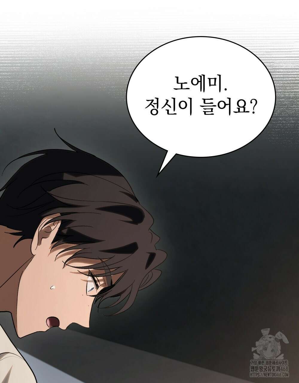 신의 눈을 가린 채 입을 맞추면 65화 103