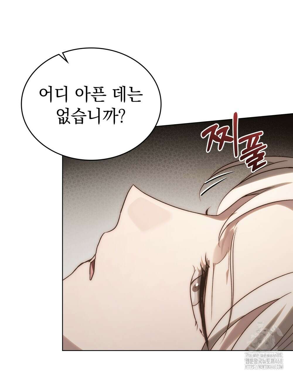 신의 눈을 가린 채 입을 맞추면 65화 105