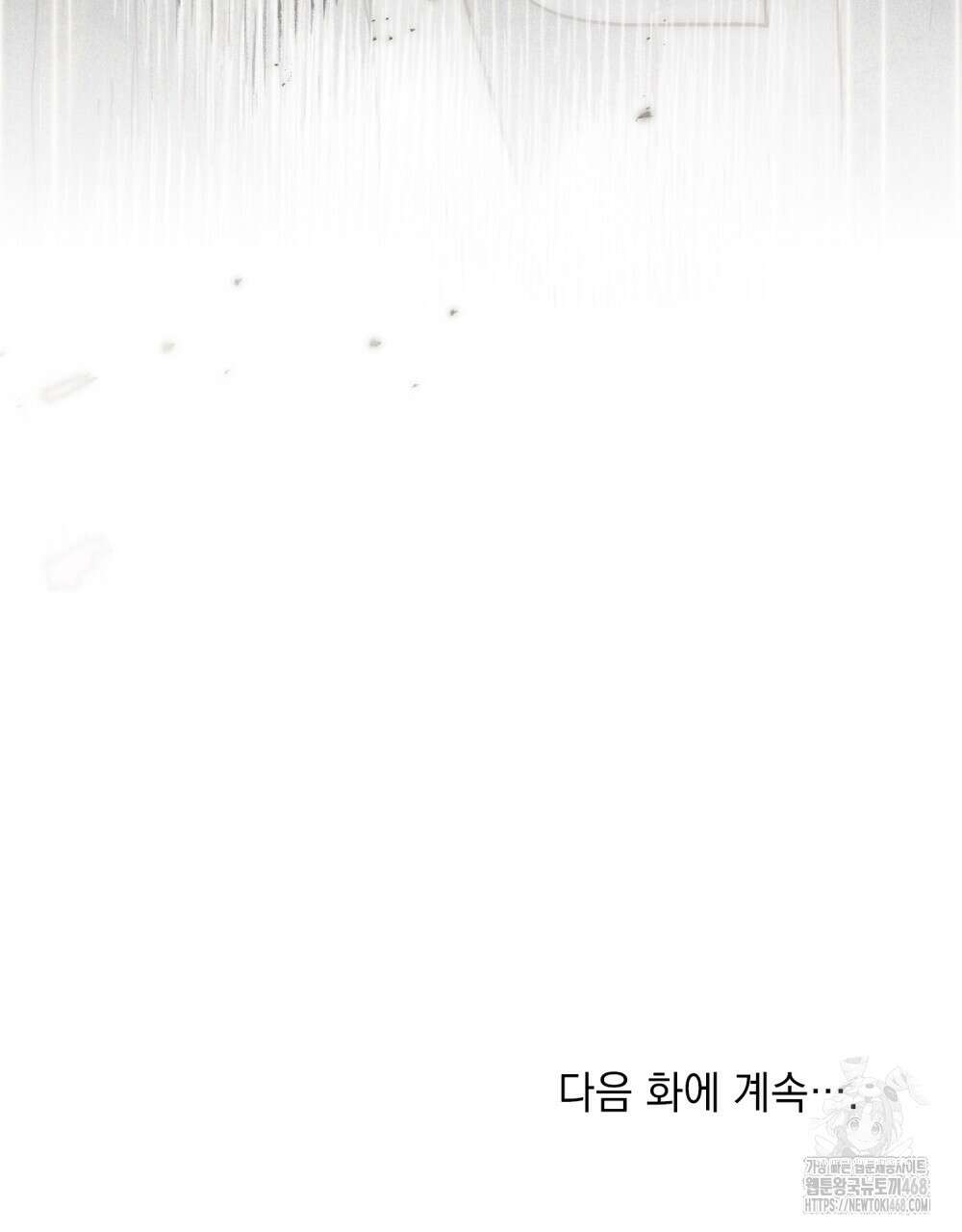 신의 눈을 가린 채 입을 맞추면 65화 111