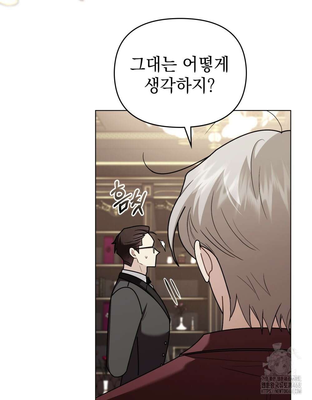 참아주세요, 대공 외전 4화 5