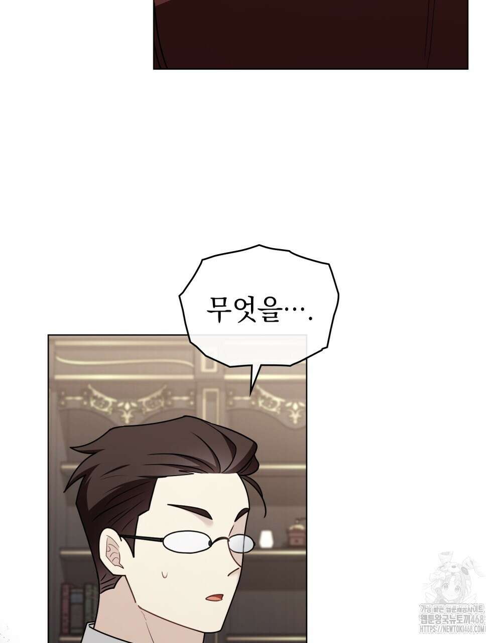 참아주세요, 대공 외전 4화 6