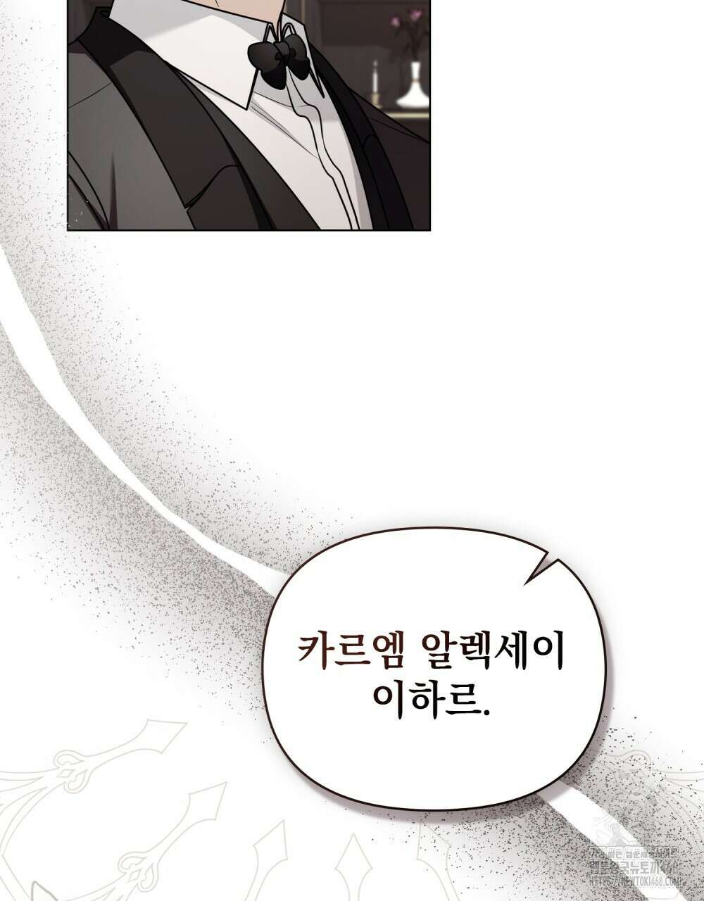 참아주세요, 대공 외전 4화 7